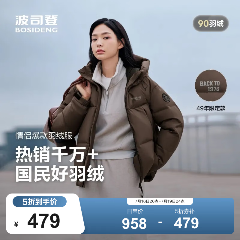 波司登（BOSIDENG）反季羽绒服短款男女情侣款90绒时尚运动加厚连帽保暖面包服 暮秋褐7E16 M 165/88A 体重约110-120斤