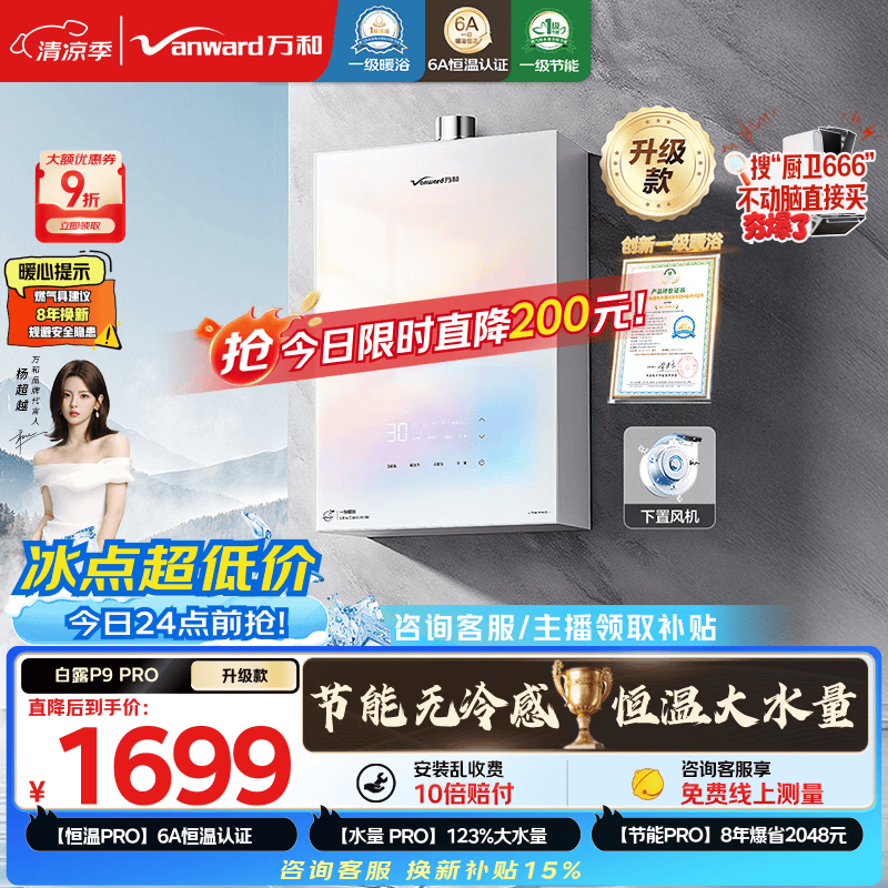 万和【白露P9 下置风机升级款】16升天然气6A一级暖浴恒温一级节能大水量静音抗风 P9 PRO燃气热水器