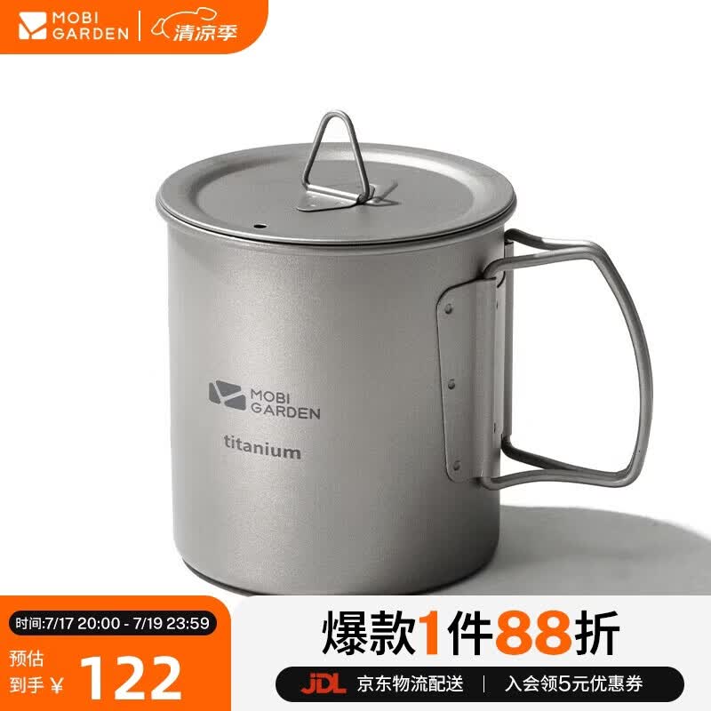 牧高笛（MOBIGARDEN）钛杯 户外露营野餐轻量便携可烧水钛杯水杯450ml NX20666039 钛色