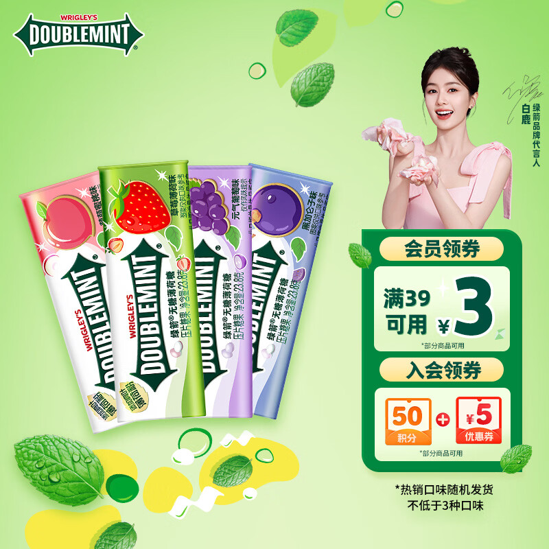 绿箭 无糖薄荷糖 约35粒23.8g*4瓶 清新口气糖 休闲零食【明星同款】