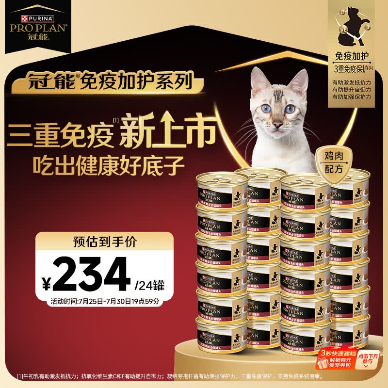 冠能成年期全价猫罐头含鸡肉85g*24罐慕斯主食罐湿粮零食京东自营