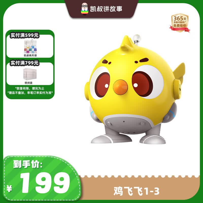 凯叔讲故事口袋神探1-3合集鸡飞飞早教机儿童启蒙益智玩具