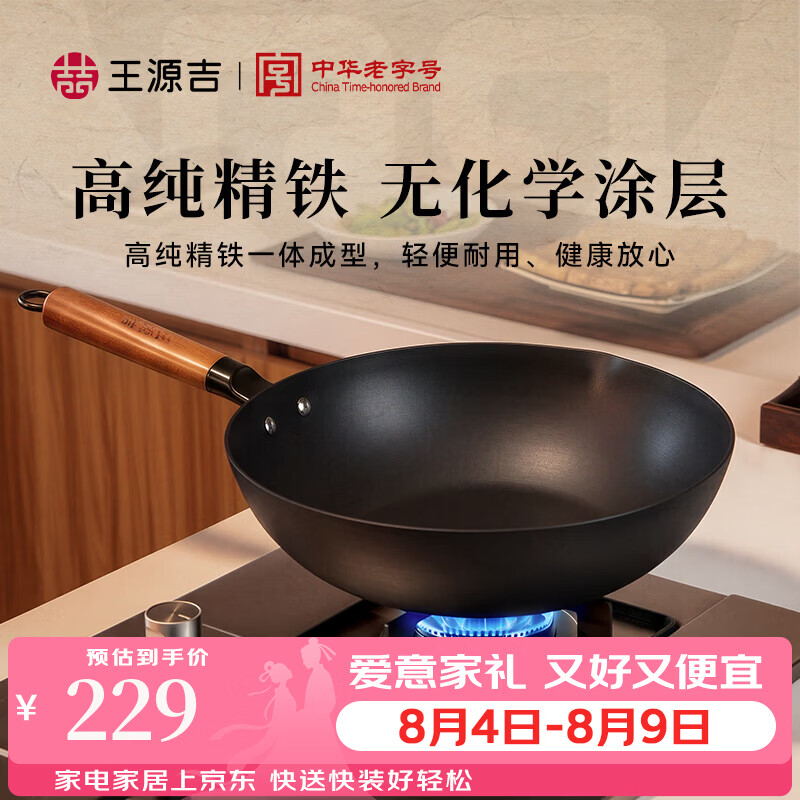王源吉铁锅无涂层炒锅家用防锈精铁平底炒菜锅不粘电磁炉燃气灶专用 精铁多用锅+玻璃盖 28cm