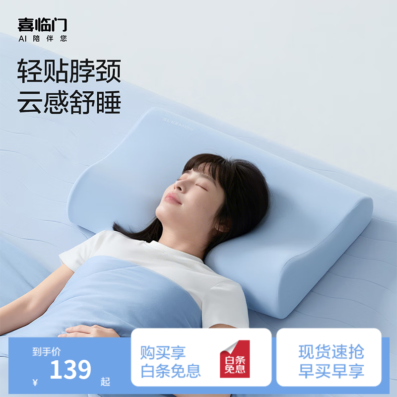 喜临门透气舒适慢回弹记忆棉护颈枕 太空深睡波浪枕 单只 太空深睡波浪枕 60*40*10cm