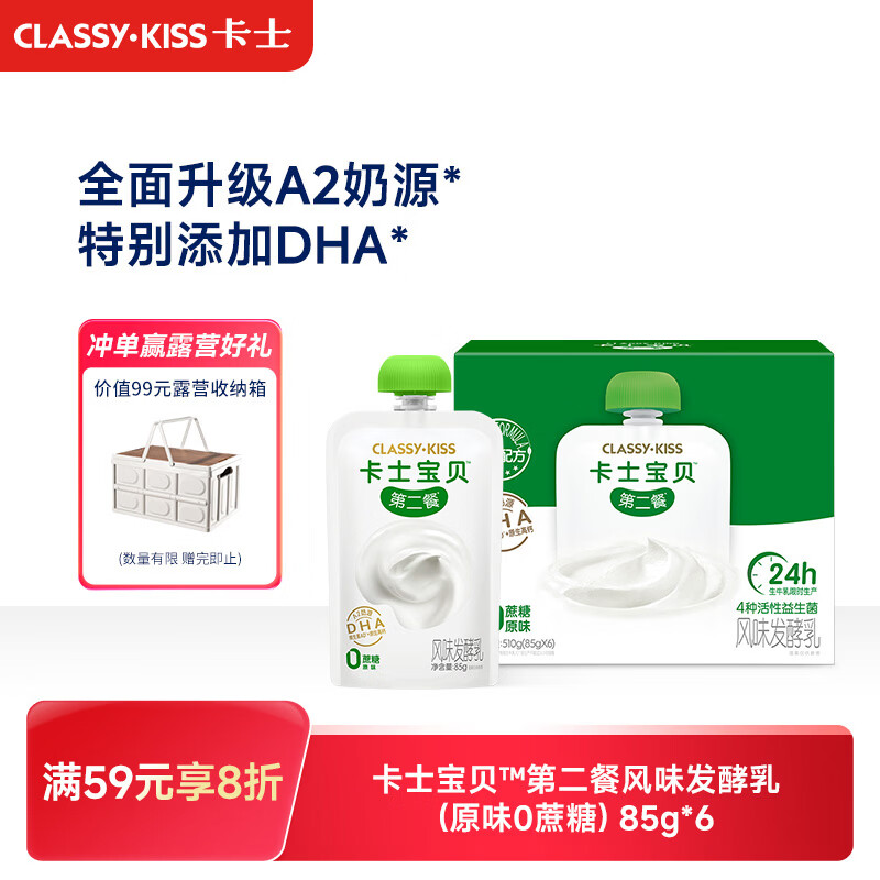 卡士宝贝第二餐酸奶85g*6袋 原味无蔗糖 低温酸奶 儿童礼物