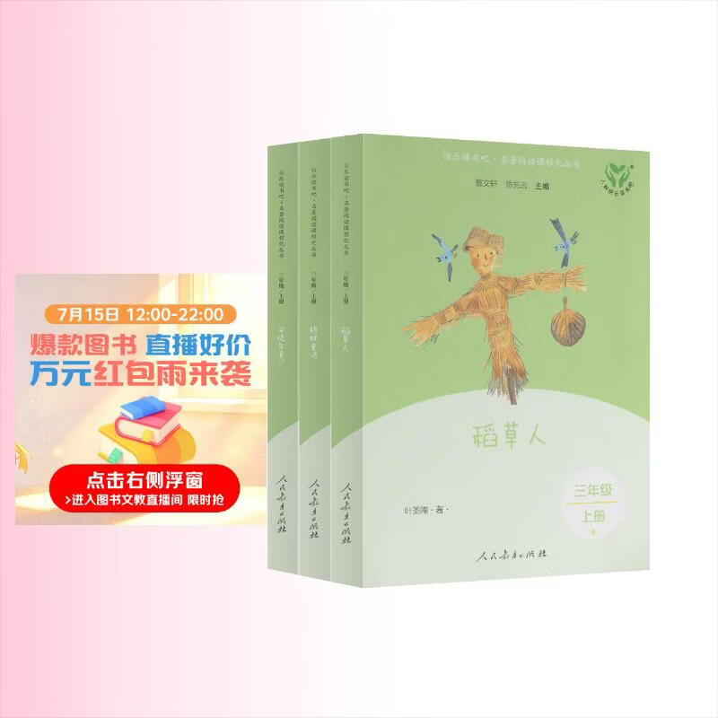 稻草人+安徒生童话+格林童话（升级版）人教版快乐读书吧三年级必读 课外阅读 上册套装（含音频资源）与新教材配套使用（共3册）