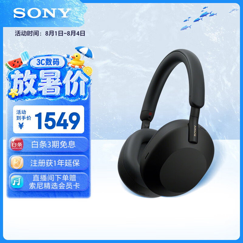 索尼（SONY）WH-1000XM5 头戴式无线降噪 蓝牙耳机 AI智能降噪 黑色 618 苹果耳机