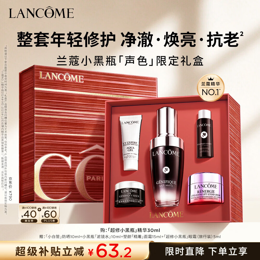 兰蔻超修小黑瓶精华30ml抗老护肤品化妆品修护护肤化妆礼盒生日礼物