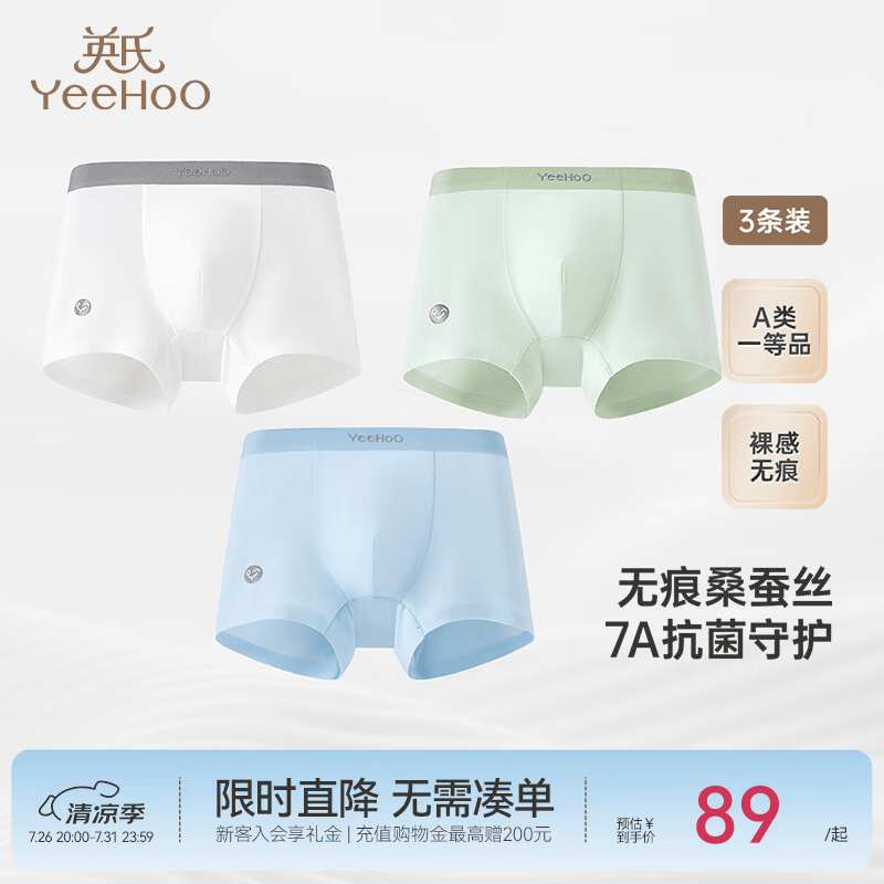 英氏（YEEHOO）无痕桑蚕丝7A抗菌儿童平角内裤男女童四角内裤打底裤中大童不夹PP 【桑蚕丝】7A抗菌/男款/蓝绿白 3条 120 cm