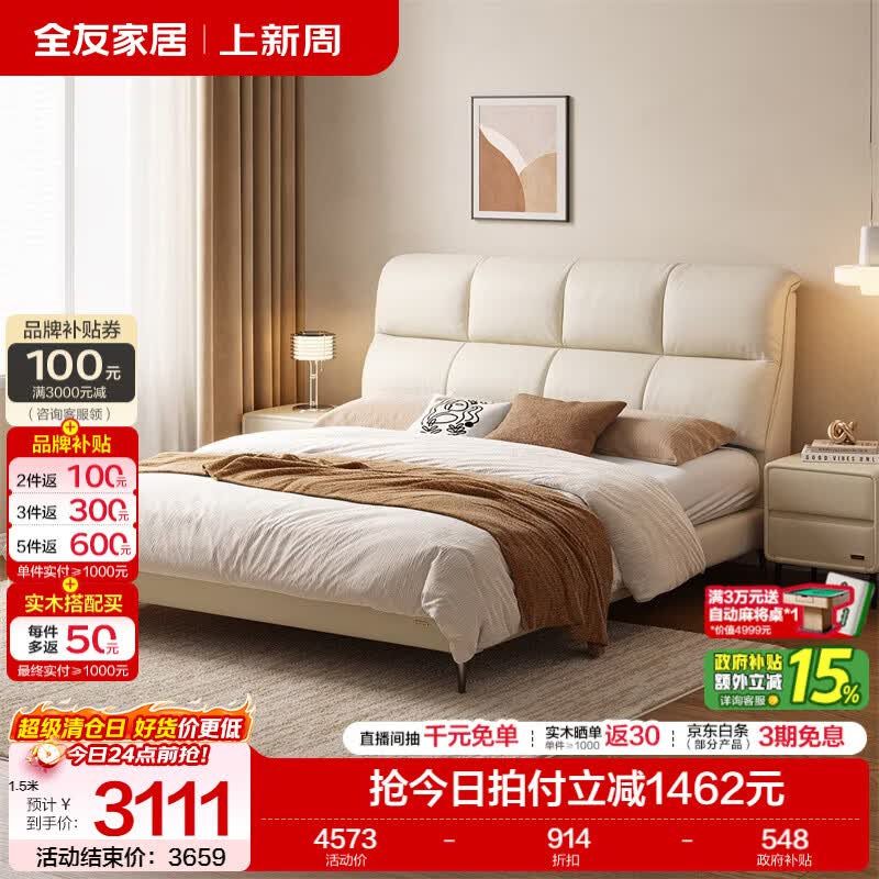 全友家居现代简约皮艺床小户型家用主卧室齐边床头层牛皮分段护腰软靠 【奶油白 | 牛皮】床+床头柜*1+床垫 1.8米x2米
