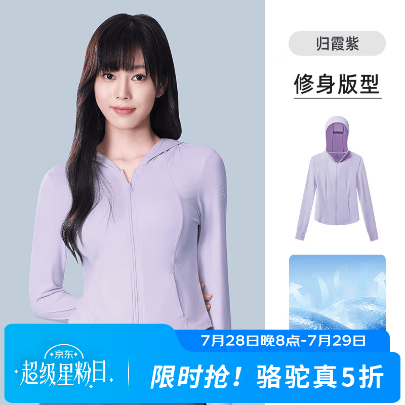 JD骆驼茶花防晒衣 83元，JD骆驼单层冲锋衣 179元，JD骆驼户外登山鞋 159.2元 - 86线报