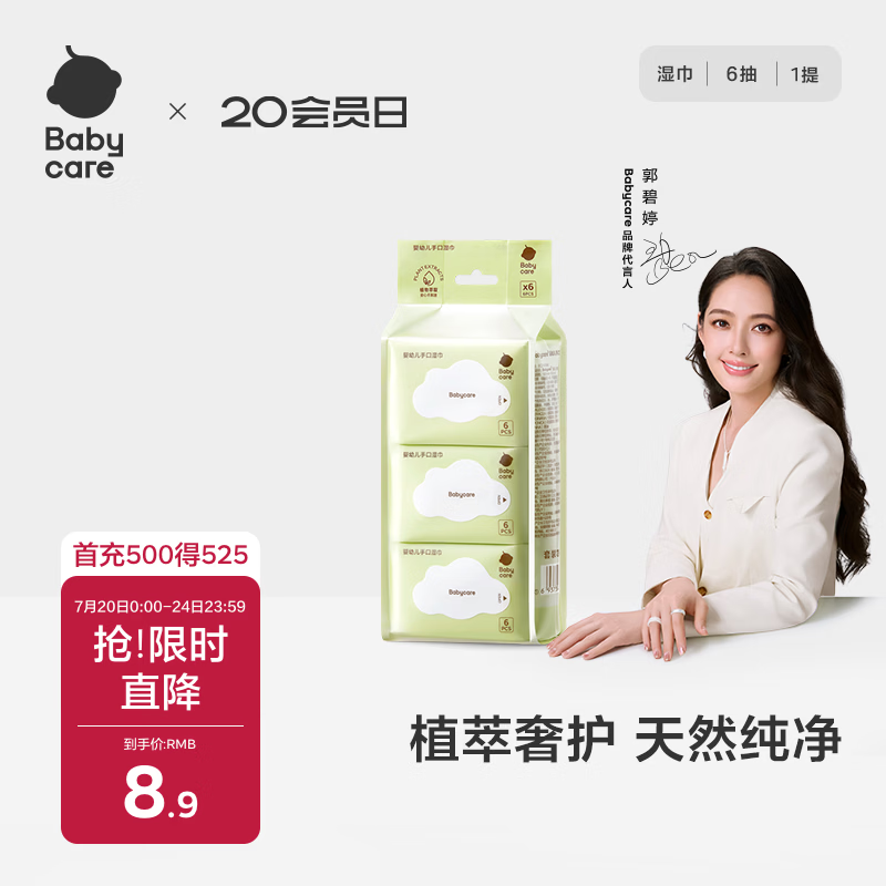 babycare婴儿手口湿巾加厚擦脸湿纸巾mini装便携出行3150绿盖湿巾6抽*6包
