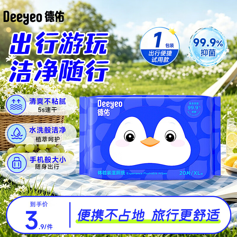 德佑悬挂湿厕纸壁挂湿巾洁厕如厕湿纸巾单手可抽取男士女士专用家庭装 【出行装】 20抽*1包
