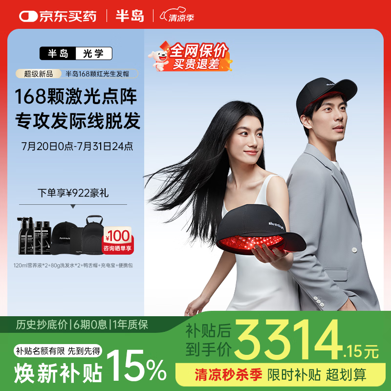半岛激光生发仪医用级生发帽轻中度防脱发产后激素雄脱养发家用168颗