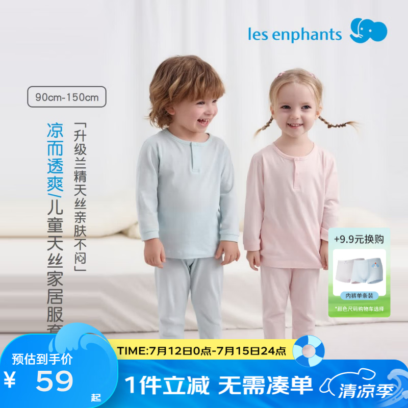 丽婴房(Les enphants)【天丝】儿童睡衣夏季家居服男童女童天丝家居服空调服内衣套装 浅蓝-长袖套装 110 cm【建议3-4岁】 京东折扣/优惠券