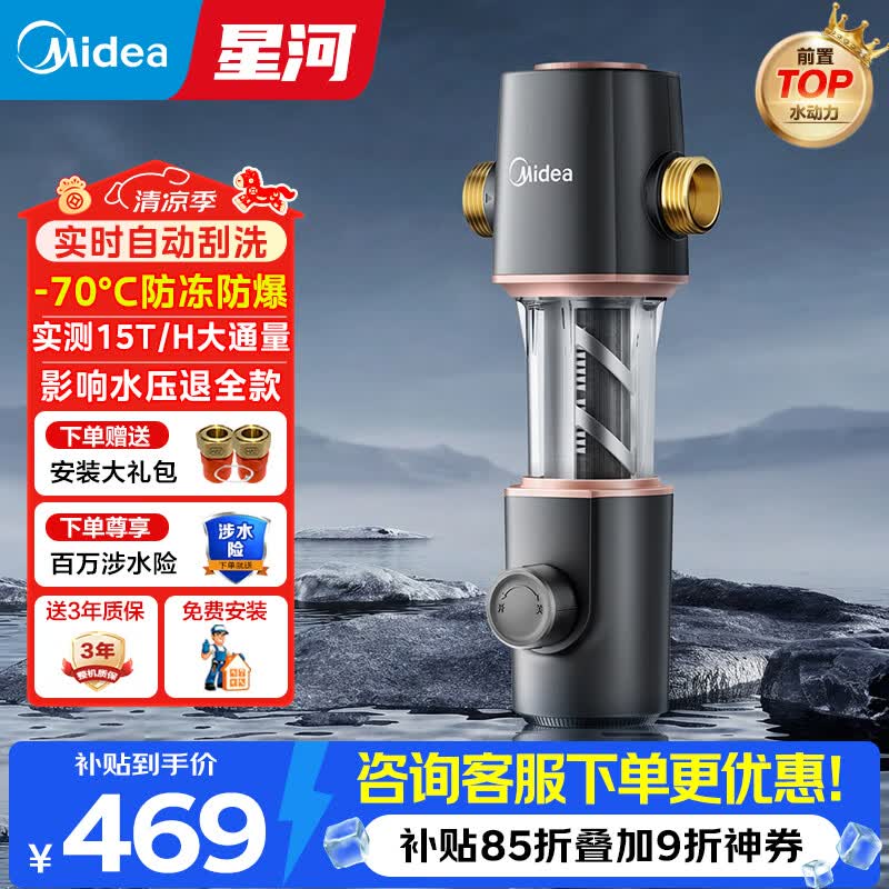 美的前置过滤器自来水过滤器净水器反冲洗自动清洗刮洗15T大通量-11S全屋净水器