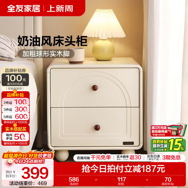 全友家居奶油风床头柜家用卧室储物收纳新款小柜子可移动置物矮柜家具 【奶油白】床头柜
