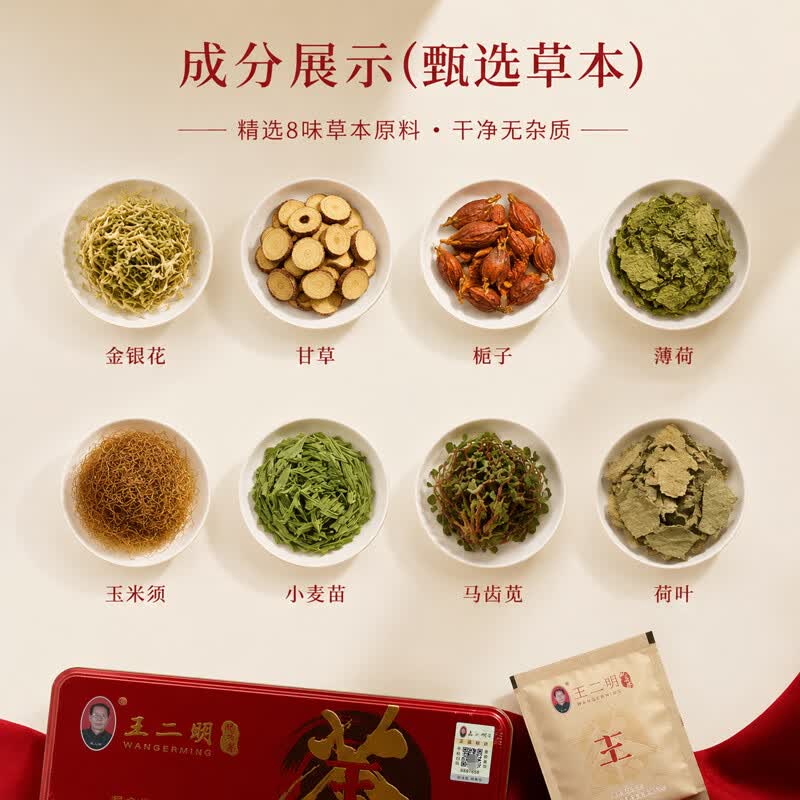 王二明配方茶养生茶代用茶可搭配解毒茶微商同款官方正品 1袋装【27包】 3g*27包 (刮码发货)