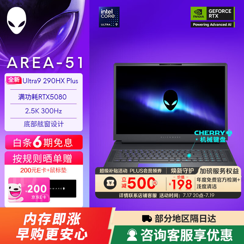 外星人(Alienware)18英寸 AREA-51 至高 U9/32G/1TB/RTX5080显卡 300Hz高刷屏笔记本电脑 游戏本 【升级款】2983: U9-290HX/32G/1TB/RTX5080 300Hz刷新率