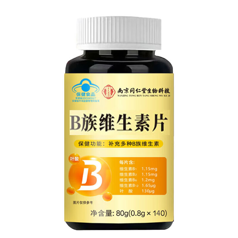南京同仁堂B族维生素片维生素b族维生素b可搭维生素d3维生素d补充多种维生素 【3瓶】B族维生素 100片*3瓶