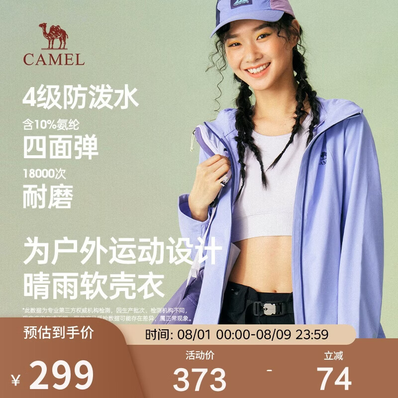 骆驼晴雨软壳衣男女同款外套新款户外运动防风防泼水夹克M26BA6V021