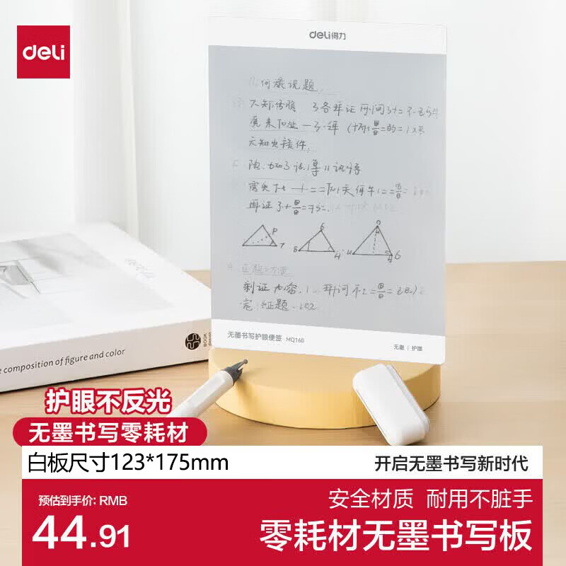 得力（deli）无墨白板书写板笔记本小白板可擦写便携式手持记事本备忘录学生草稿本写字板计划板记事板留言板 【中号便签4件套】磁吸便签*2+笔+板擦