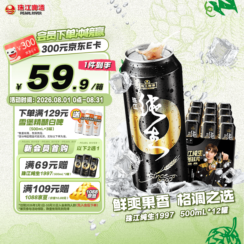 珠江啤酒（PEARL RIVER）9°P 珠江97纯生淡爽拉格啤酒 500mL 12罐整箱装京东自营