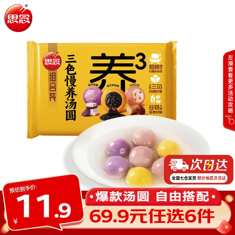 思念 柿柿如意汤圆 元宵汤圆大黄米汤圆花生黑芝麻汤圆速冻早餐点心 三色慢养组合装汤圆400g
