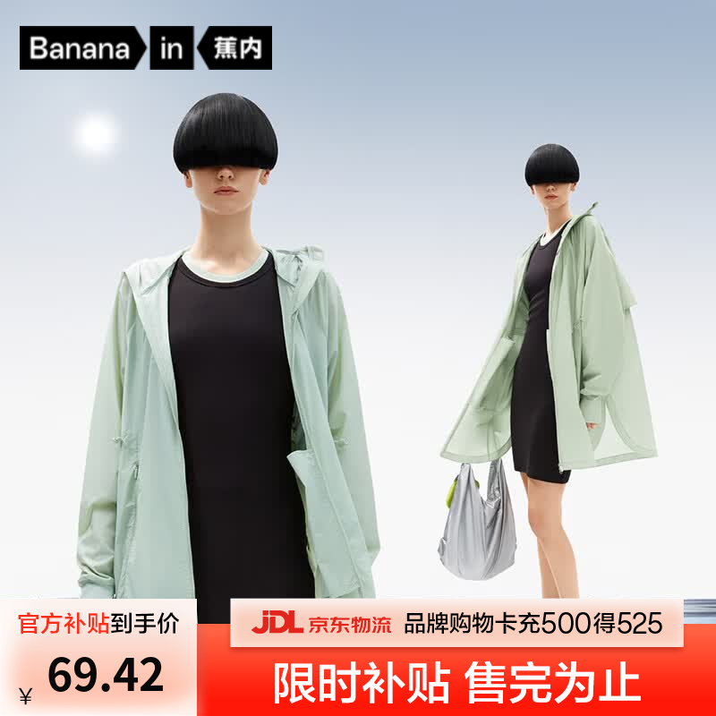 蕉内（Bananain）凉皮503UV Pro女士中长款防晒衣服凉感透气速干防紫外线夏季外套 冰霜绿（限时特惠） M