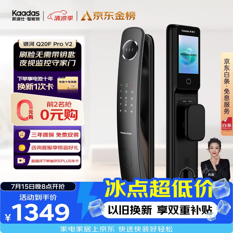 凯迪仕（KAADAS）智能门锁 3D人脸识别可视猫眼大屏指纹锁全自动 Q20F Pro V2