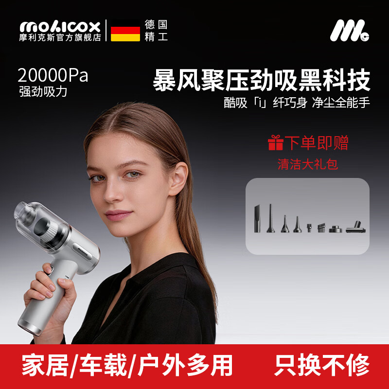 MOLICOX德国品牌丨车载吸尘器大吸力无线小型手持车用吸尘器车内超强吸吹一体便携桌面随手吸吸猫毛神器 虚空银顶配版丨15000Pa德系降噪电机丨大吸力超长续航 欧盟标准丨德国品质丨2026最新款丨晒图好评赠送收纳包