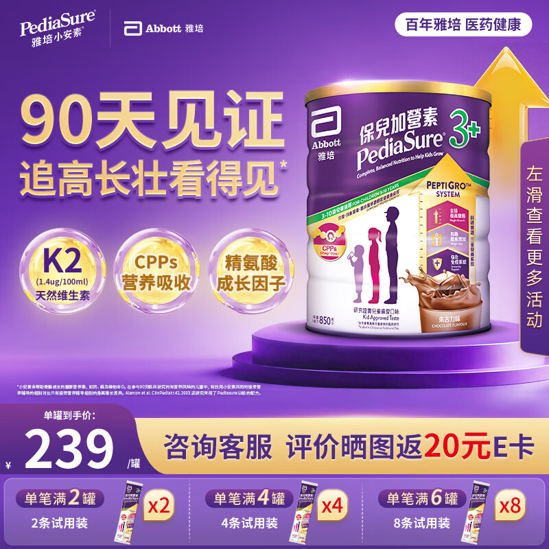 雅培港版小安素进口儿童成长全营养配方粉朱古力味3-10岁850g