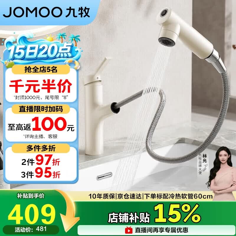 九牧（JOMOO）面盆水龙头漱口抽拉式冷热洗手盆洗脸盆水龙头32344-574/WB2-Z