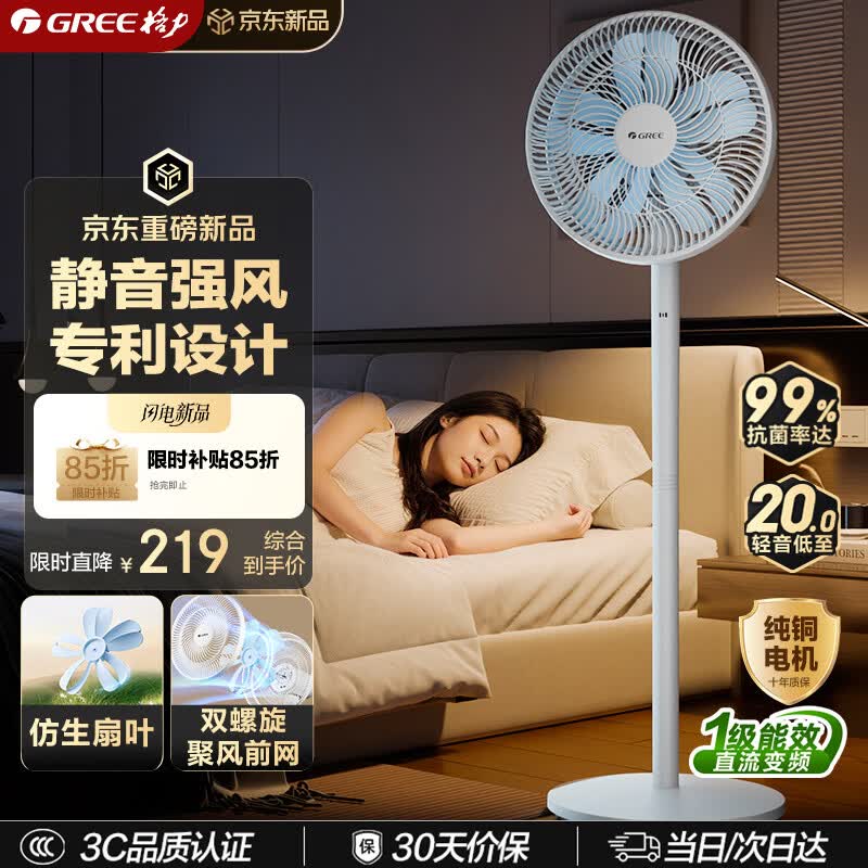 格力（GREE）【花精灵Se】一级能效直流变频轻音节能遥控电风扇卧室落地扇大风量静音家用风扇