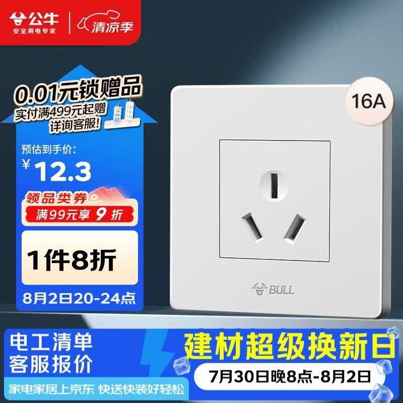 公牛（BULL）开关插座 G07系列 三孔16A插座空调插座86型面板G07Z104S 象牙白
