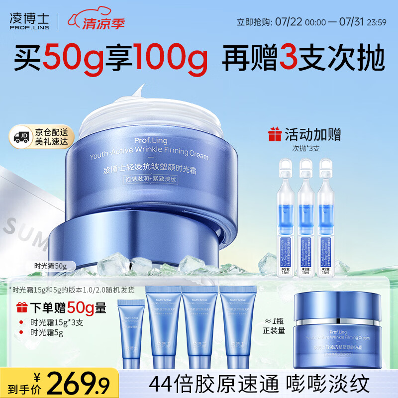 凌博士时光面霜50g抗皱紧致保湿补水春夏季滋润护肤品乳液男女生日礼物