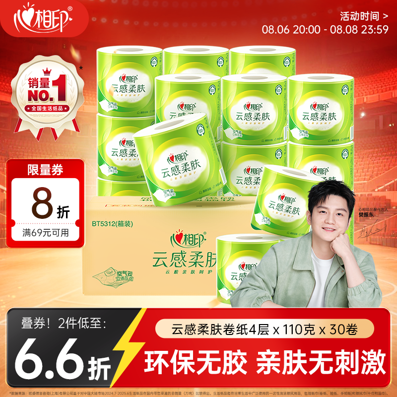 心相印有芯卷纸110g拍5发60元 37.5元 - 86线报