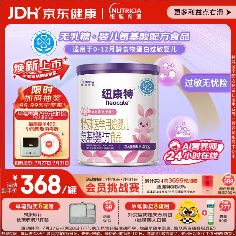 纽康特 特殊医学用途婴儿 氨基酸配方食品 0-12月适用 400g