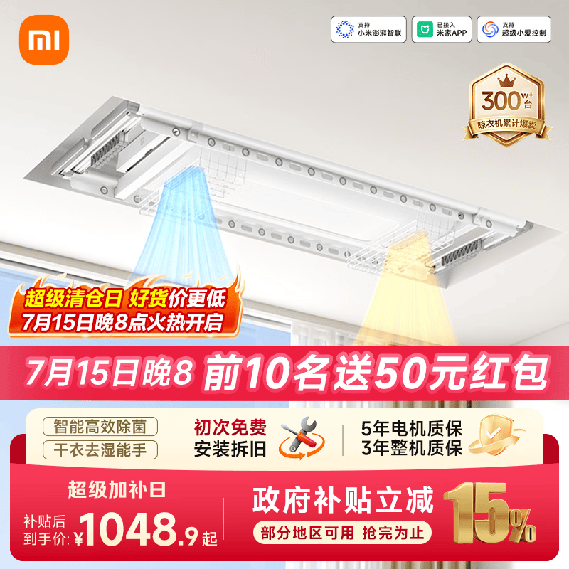 米家小米智能晾衣机1S多功能版 电动隐形晾衣架除菌风干仅售713.23元 米家小米智能晾衣机1S多功能版 电动隐形晾衣架除菌风干仅售713.23元