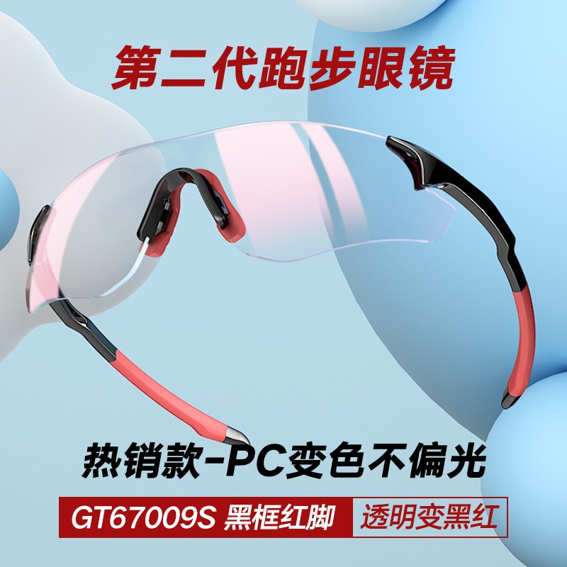 高特户外运动太阳镜跑步马拉松专业跑步眼镜女遮阳防晒防脱落骑行镜男 GT67009S-C252变色版黑框红脚