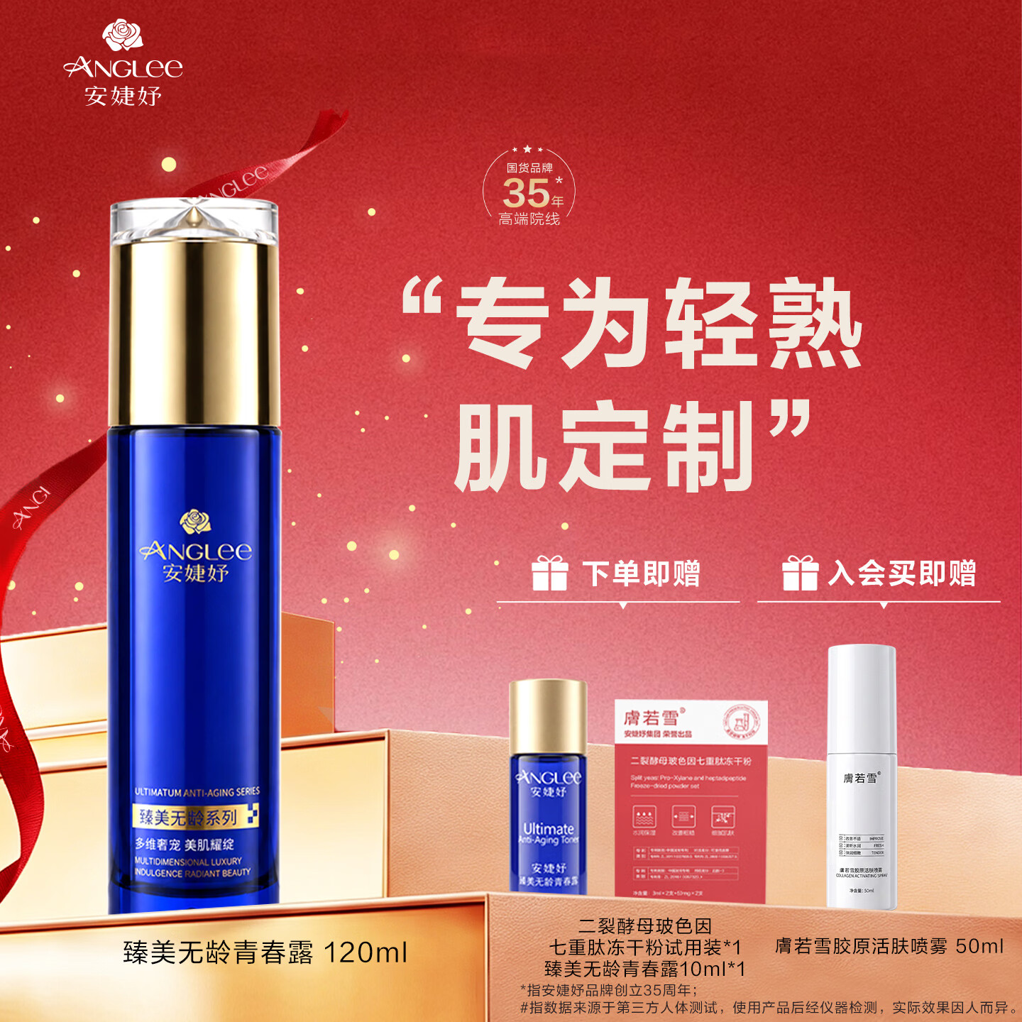 安婕妤（ANGLEE）臻美无龄青春露120ml 补水保湿控油收缩毛孔爽肤水紧致肌肤送礼物 120ml