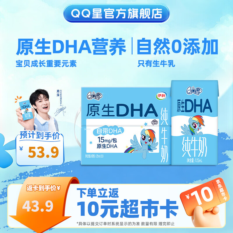 QQ星原生DHA儿童纯牛奶125ml*28盒 礼盒装 4月产【周深同款】