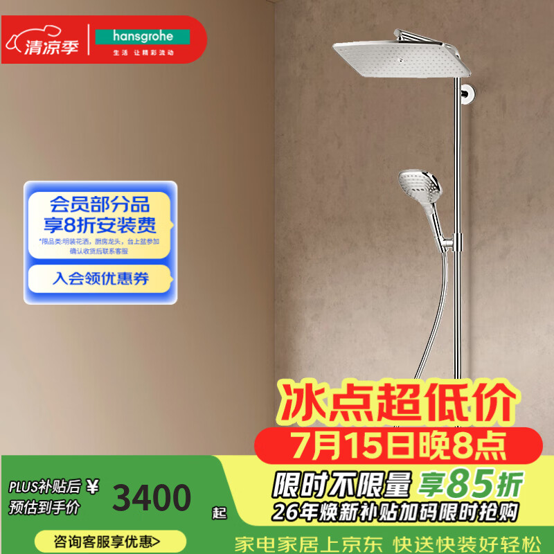 汉斯格雅（Hansgrohe）淋浴花洒双飞雨360方形顶喷恒温浴缸龙头 26162007