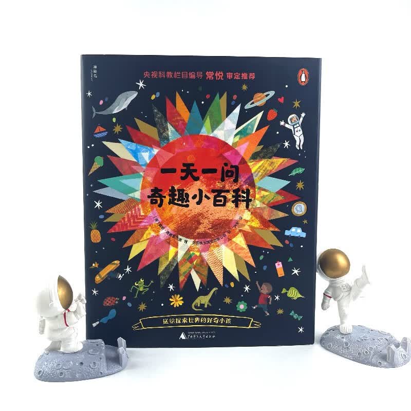 一天一问奇趣小百科（全4册）（神秘岛）详情图