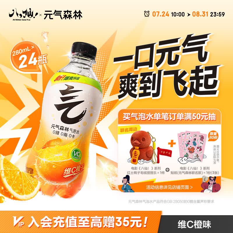 元气森林0糖0脂0卡 维C橙味气泡水 280mL*24瓶 碳酸整箱