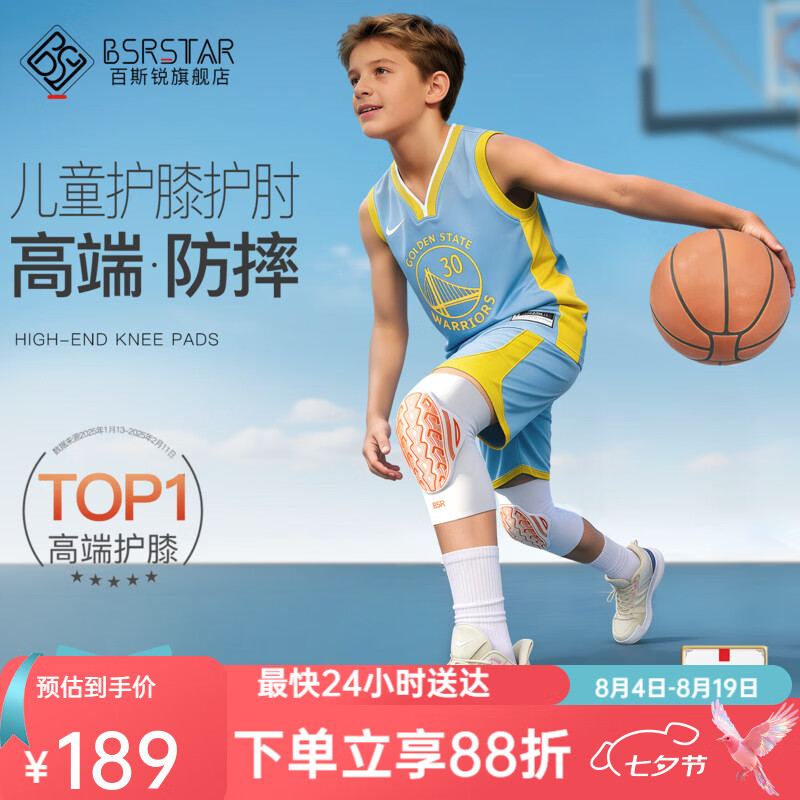 百斯锐夏季轻薄足球护膝儿童运动篮球护膝护肘护腕三件套6-12岁护具防摔 白橙色【高端防摔儿童护膝】 S（上腿围35-41cm）
