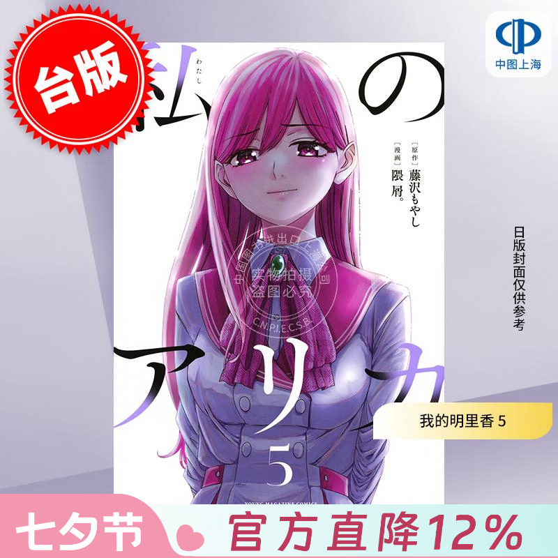 预售 台版漫画 我的明里香 5 隈屑。 漫画书 台湾角川