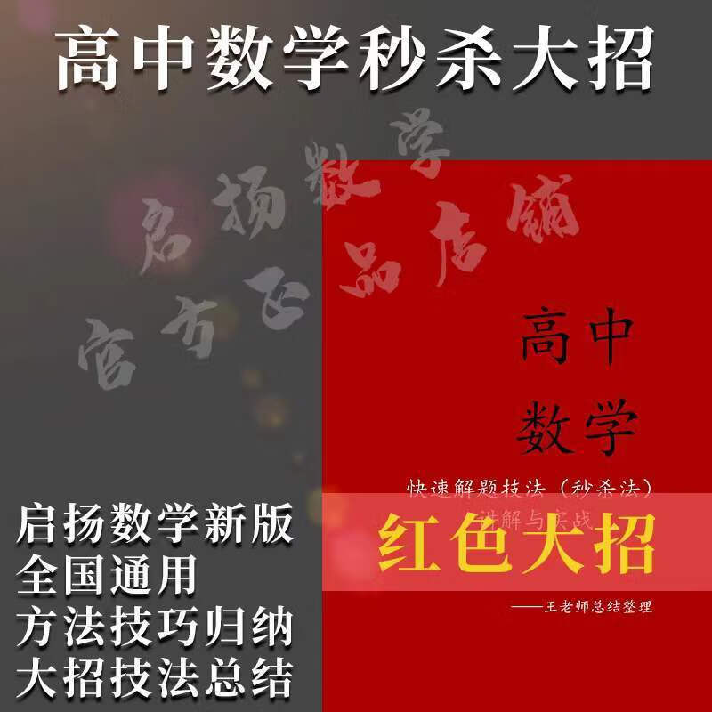 数学大招秒杀数学大招集锦20222023