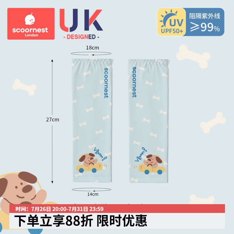 科巢儿童防晒袖套冰丝护臂宝宝男孩女童冰袖透气薄款套袖 【S码】兜风小狗-不套手【适合2-5岁】