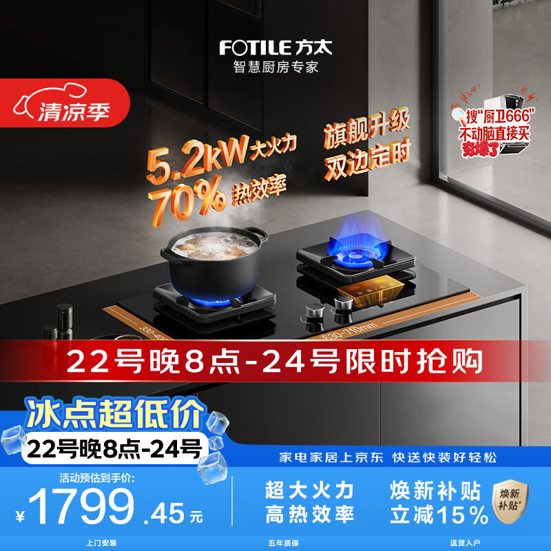 方太燃气灶TF27BD 天然气燃气灶 5.2kW 70%热效率 27B定时基础款
